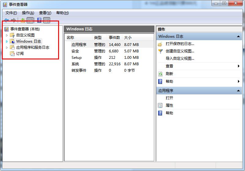 Win7系统删除事件查看器日志方法