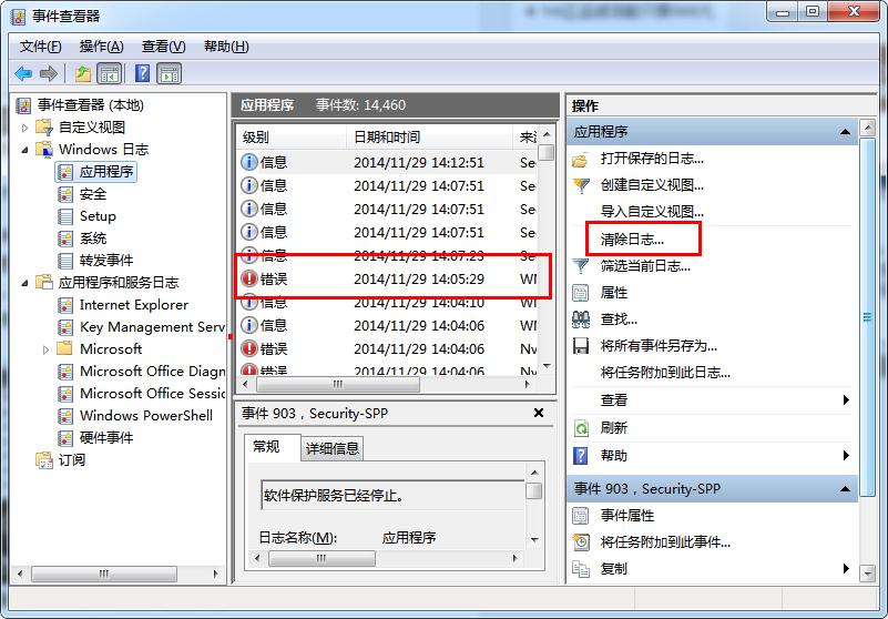 Win7系统删除事件查看器日志方法