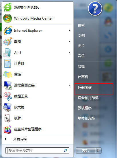 找回Win7搜索框