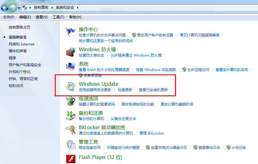 怎么关闭win7的自动更新？