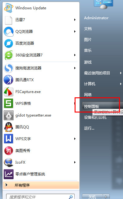 怎么关闭win7的自动更新？