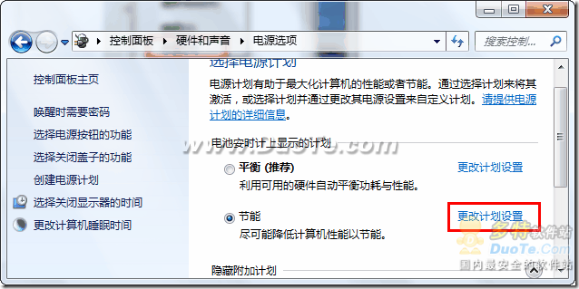 win7休眠设置