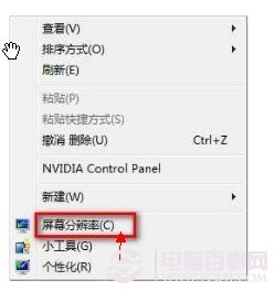 win7分辨率怎么调