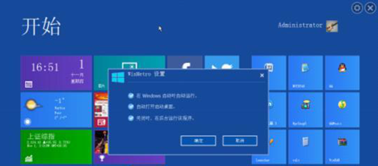 让你的Win7系统个性化--拥有Win8风格