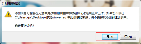 Win7系统Win键+E快捷键失效的解决方法