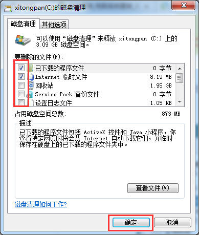 Win7电脑清理垃圾技巧