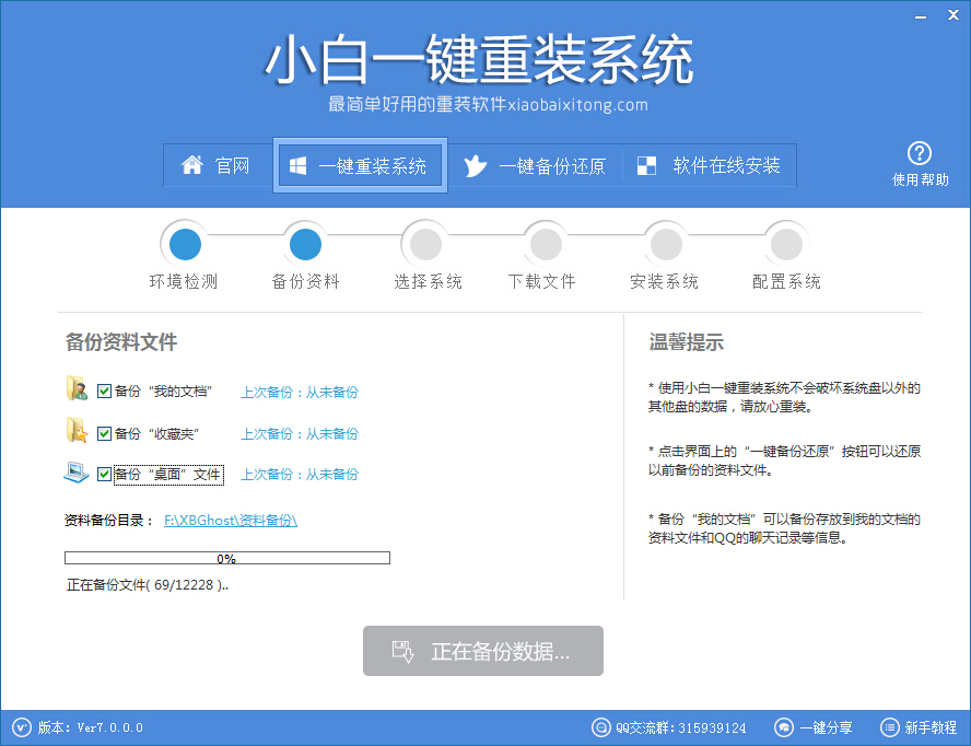 系统重装步骤