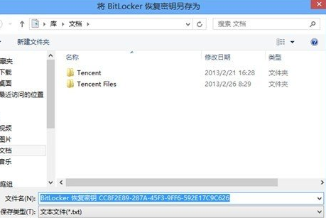 Win8系统文件加密技巧