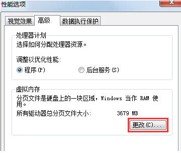 win7虚拟内存怎么设置最好_win7虚拟内存设置