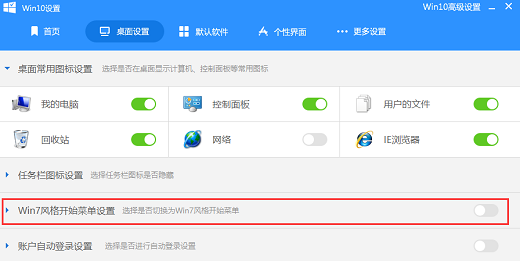 win10如何切换桌面为win7风格 win10切换win7风格桌面方法一览