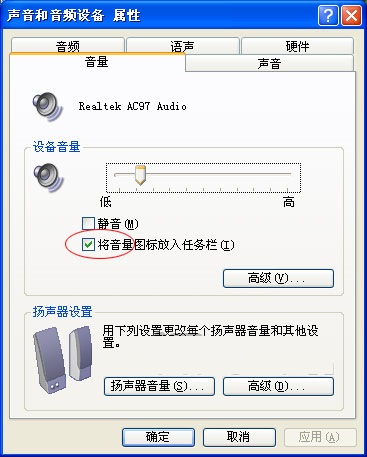 任务栏没有声音图标