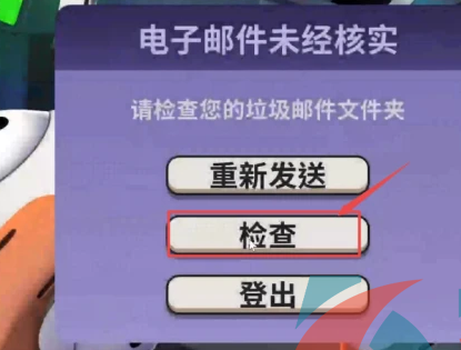 鹅鸭杀电子邮件未经核实什么意思？鹅鸭杀电子邮件地址是什么格式？