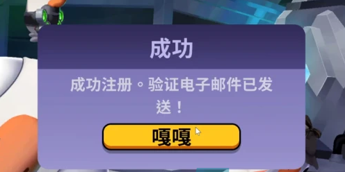 鹅鸭杀电子邮件未经核实什么意思？鹅鸭杀电子邮件地址是什么格式？