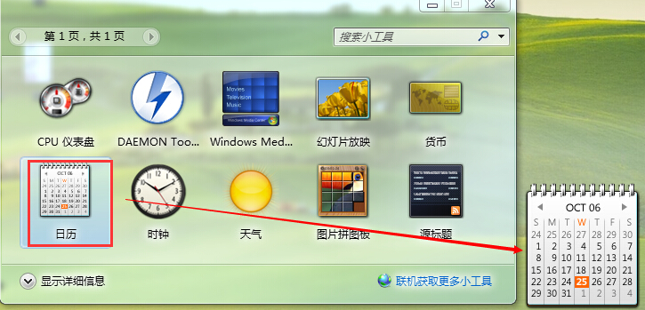 Win7桌面小工具使用方法介绍