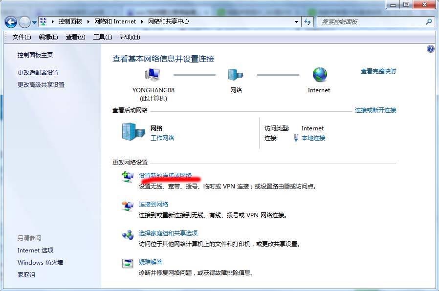 win7宽带连接怎么创建