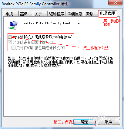 win7待机断网怎么办？