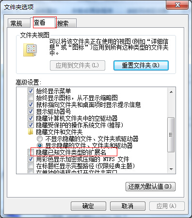 win7显示文件后缀名