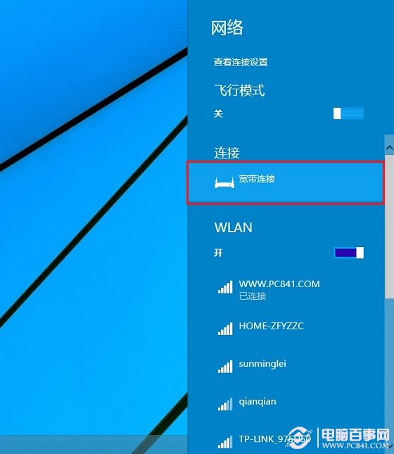 不知道win10宽带连接在哪？