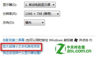 Win7怎么设置系统文字大小