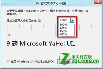 Win7怎么设置系统文字大小