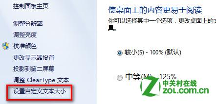 Win7怎么设置系统文字大小