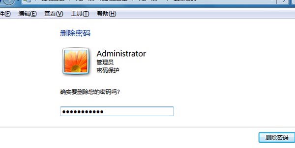 开机密码怎么取消