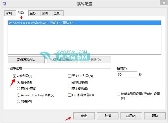 win8怎么进入安全模式？