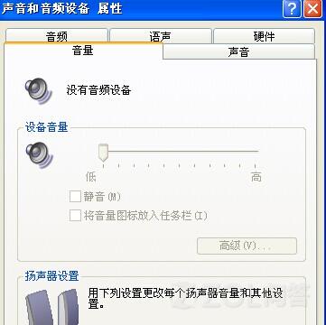 Winxp没有音频设备是怎么回事