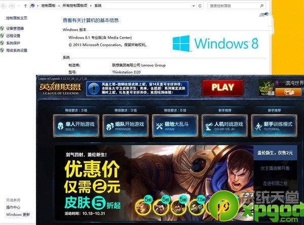 系统重装win8.1后不能玩lol怎么办？