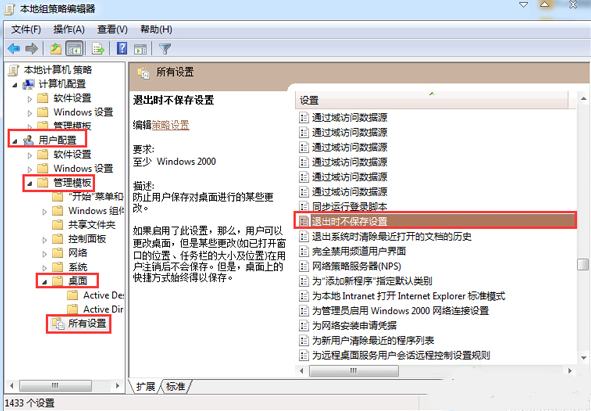 Win7系统桌面重启后不保存桌面设置