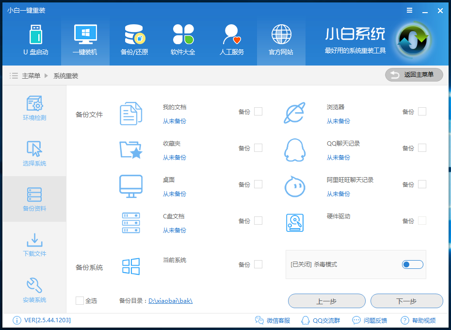 小白系统在线重装win7教程