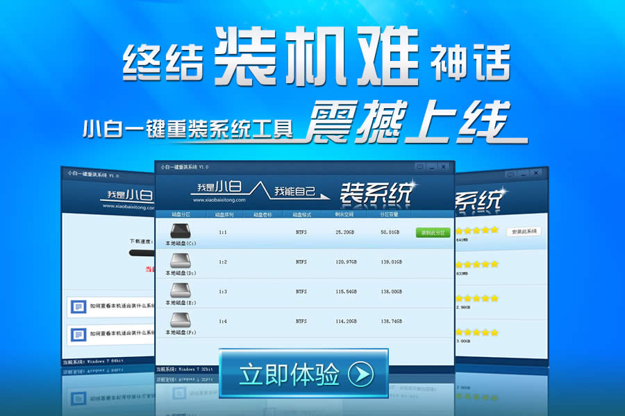 小白一键重装系统工具v3.0使用教程