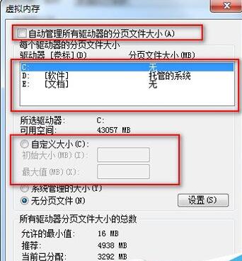 win7虚拟内存怎么设置最好