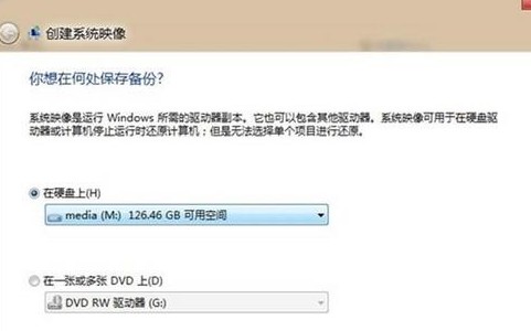 win8如何创建系统映像？