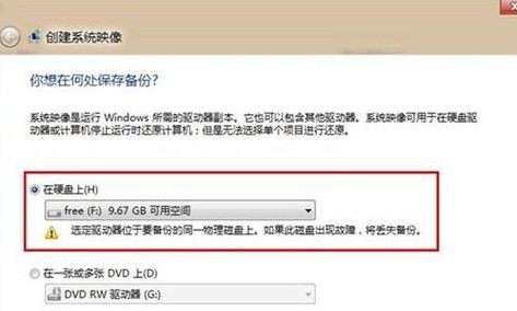 win8如何创建系统映像？