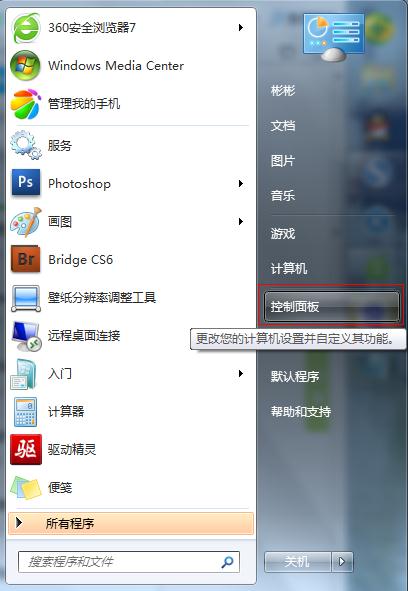 win7待机时间设置