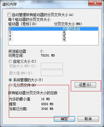 虚拟内存设置