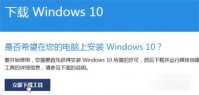 win7电脑怎么升级win10系统 win7电脑怎么升级win10系统方法介绍