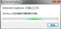 internet explorer 已停止工作