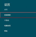 控制面板快捷键