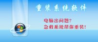 系统重装软件下载_一键重装系统