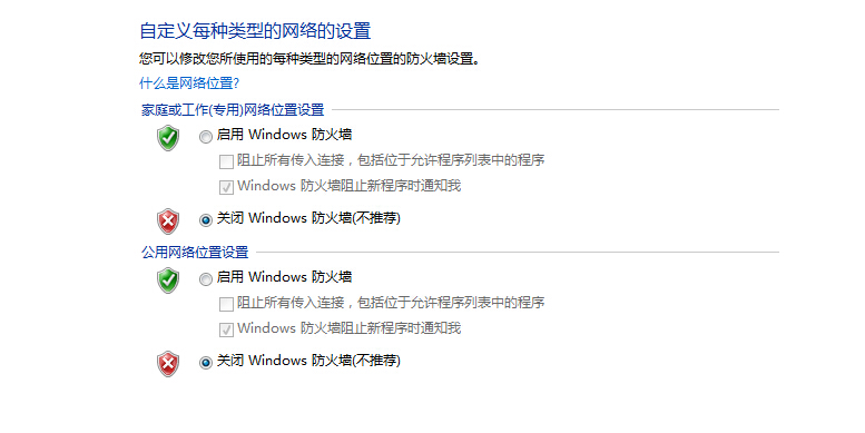 Win7系统怎样关闭防火墙？