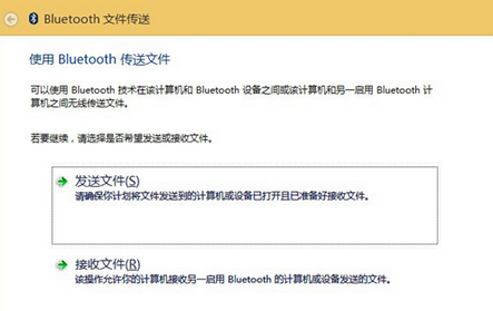 Win7电脑蓝牙传输文件方法