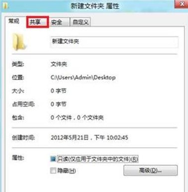 win8如何在局域网共享文件？