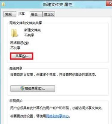 win8如何在局域网共享文件？