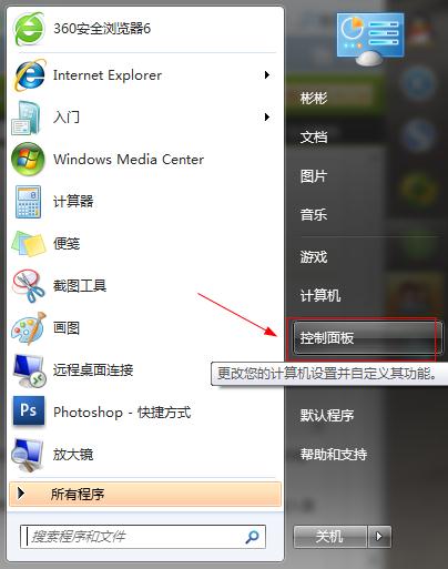 Win7系统怎么设置电脑开机密码