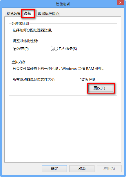 win8虚拟内存设置多少合适？