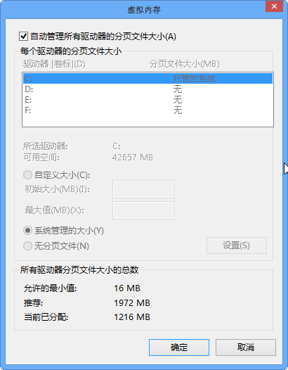 win8虚拟内存设置多少合适？