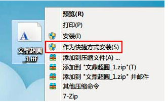 win7字体安装