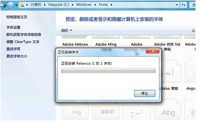 win7字体安装